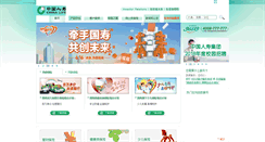 Desktop Screenshot of e-chinalife.com