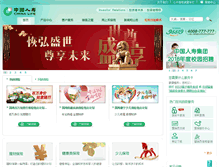 Tablet Screenshot of an.e-chinalife.com